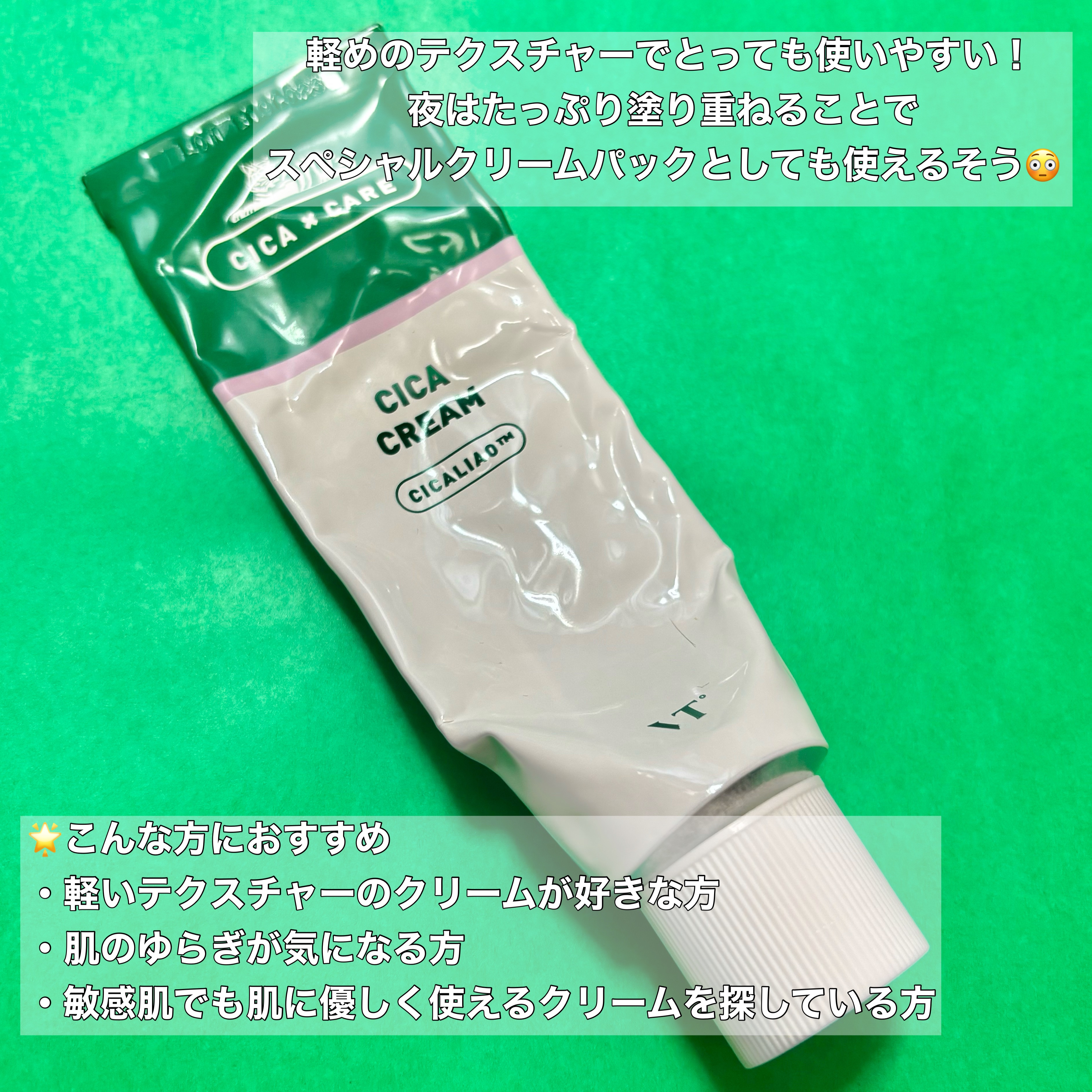 CICA クリーム/VT/フェイスクリームを使ったクチコミ（3枚目）