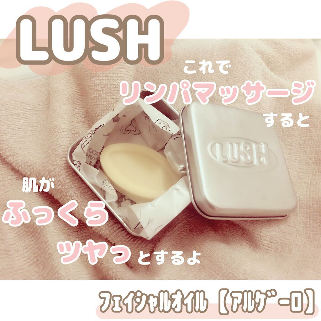 アルゲーロ フェイシャルオイル/ラッシュ/フェイスオイルを使ったクチコミ（1枚目）