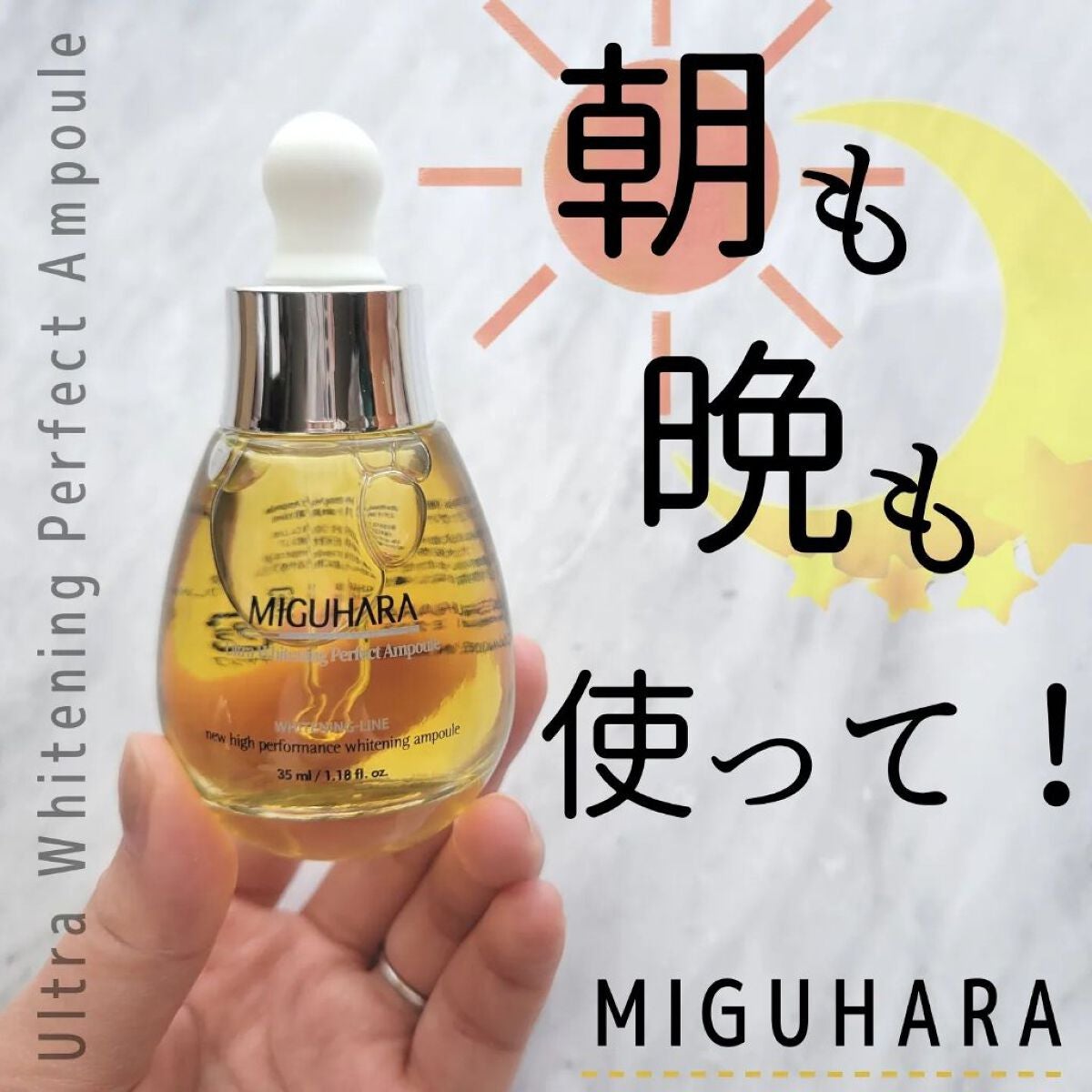 Ultra Whitening Perfect Ampoule/MIGUHARA/美容液を使ったクチコミ(1枚目)