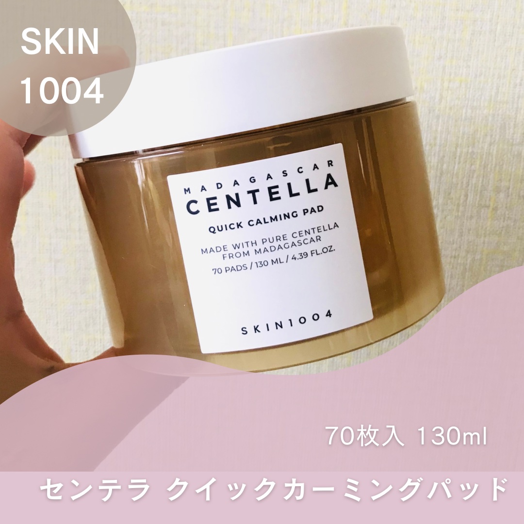 センテラ クイックカーミングパッド/SKIN1004/トナーパッドを使ったクチコミ（1枚目）