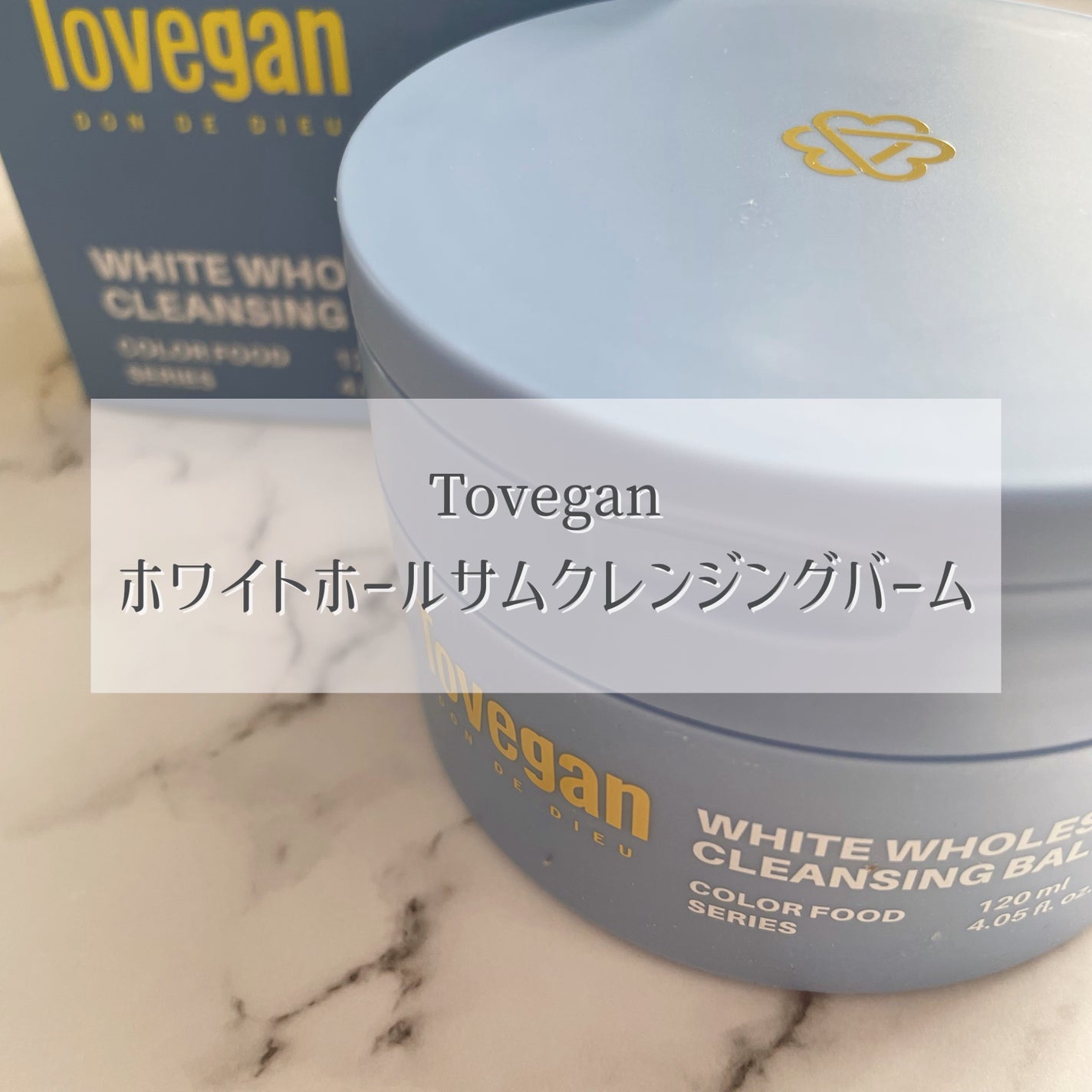 カラーフードシリーズホワイトホールサムクレンジングバーム/Tovegan/クレンジングバームを使ったクチコミ(2枚目)