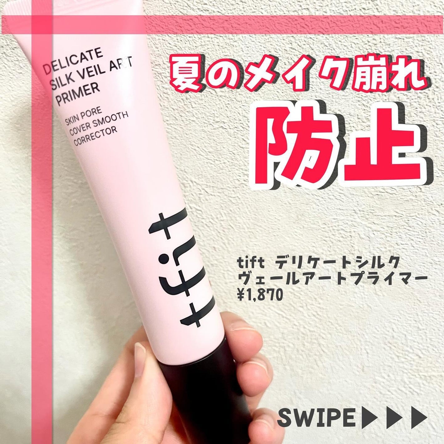 デリケートシルクベールアートプライマー/TFIT/化粧下地を使ったクチコミ(1枚目)