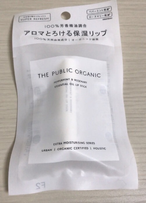 オーガニック認証 精油リップスティック スーパーポジティブ ライズ/THE PUBLIC ORGANIC/リップクリームを使ったクチコミ（2枚目）