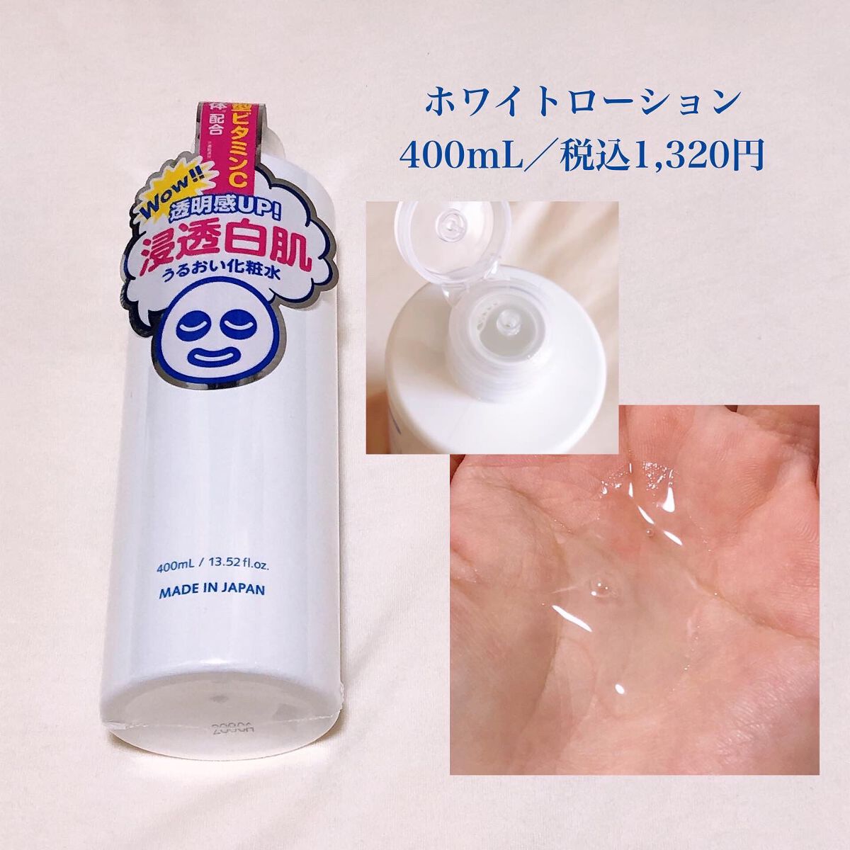 ホワイトローション/透明白肌/化粧水を使ったクチコミ(3枚目)