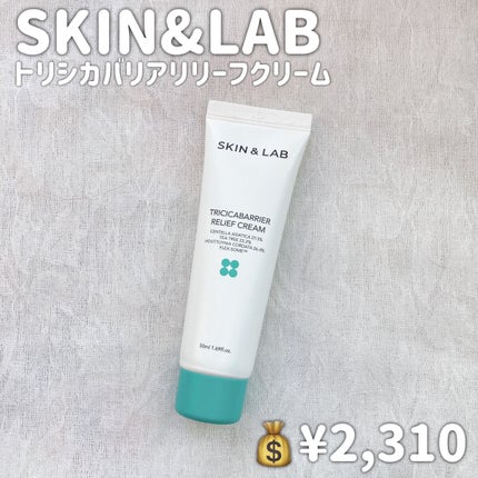 トリシカバリアリリーフクリーム/SKIN&LAB/フェイスクリームを使ったクチコミ(2枚目)