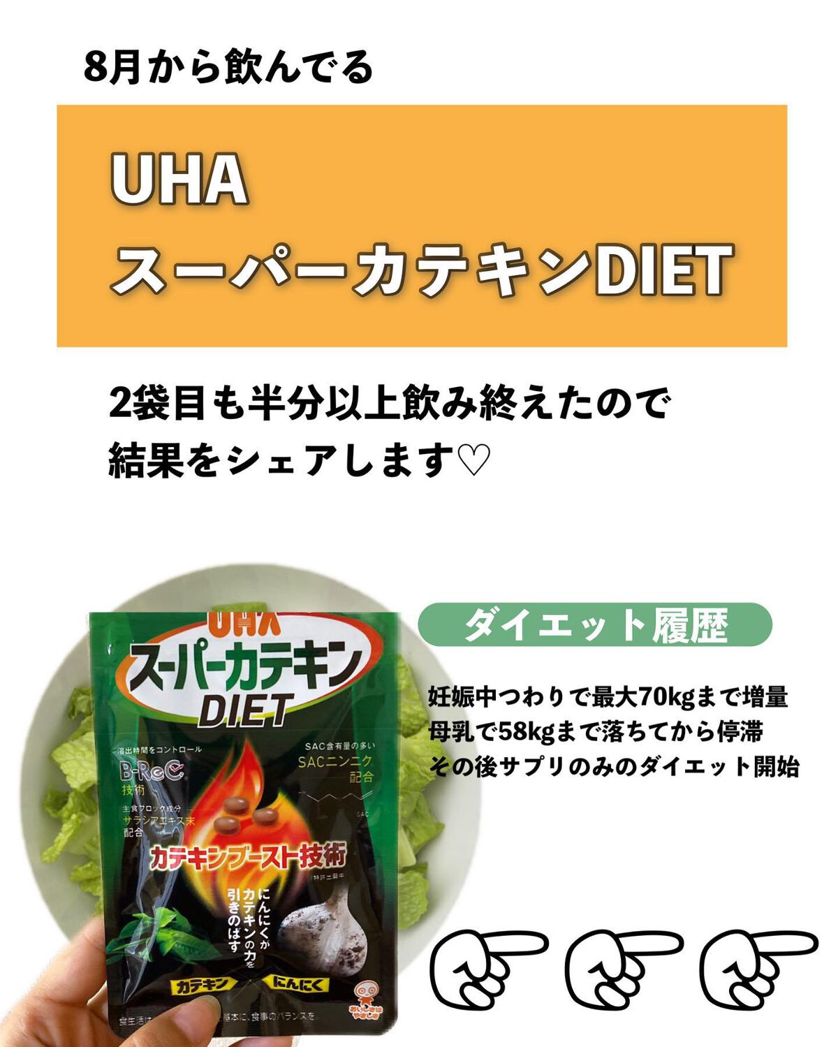スーパーカテキンDIET/UHA味覚糖/ボディサプリメントを使ったクチコミ(2枚目)