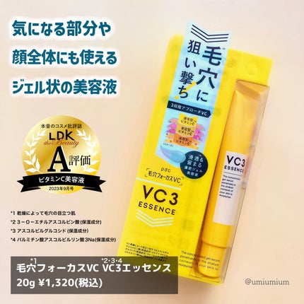 毛穴フォーカスVC VC3エッセンス/pdc/美容液を使ったクチコミ(6枚目)