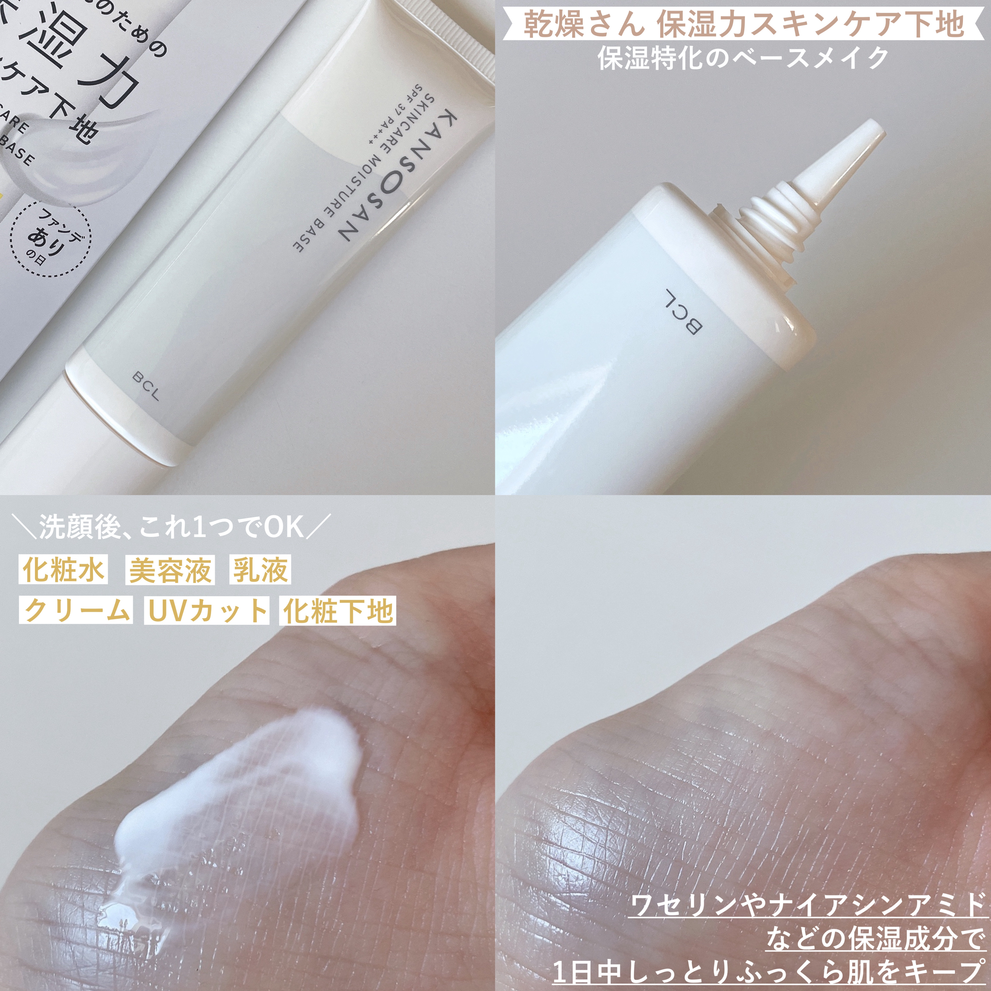 乾燥さん 保湿力スキンケア下地 /乾燥さん/化粧下地を使ったクチコミ（3枚目）