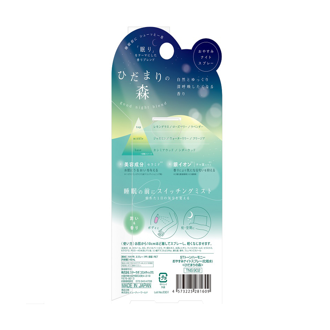 ST トーンハーモニー おやすみナイトスプレー  902 ひだまりの森