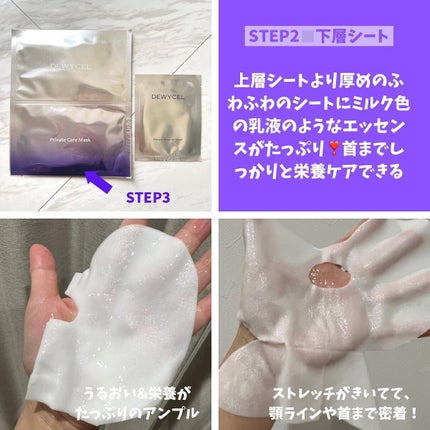 デュイセル プライベートケアマスク/DEWYCEL/シートマスク・パックを使ったクチコミ(4枚目)