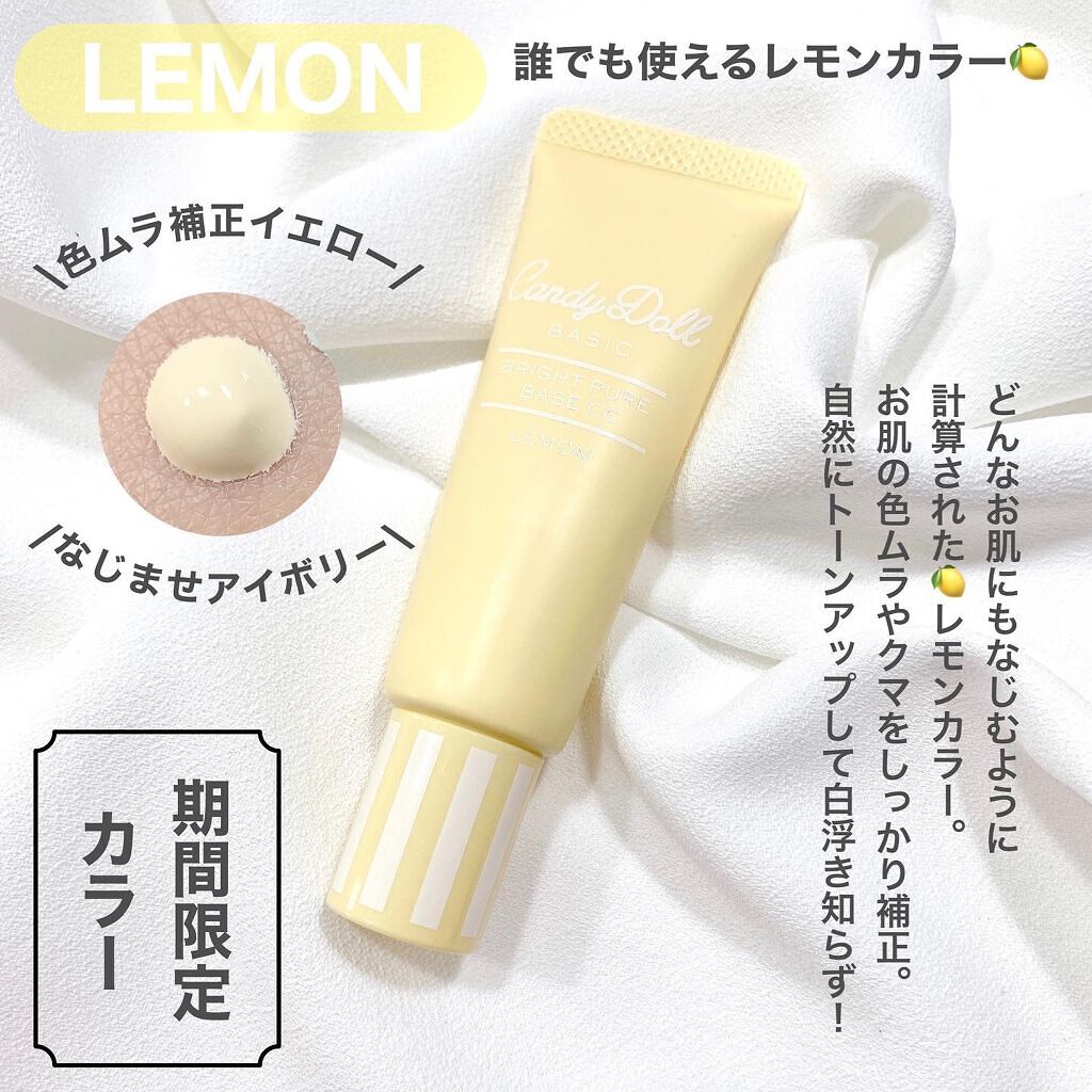 ブライトピュアベースCC/CandyDoll/CCクリームを使ったクチコミ(3枚目)
