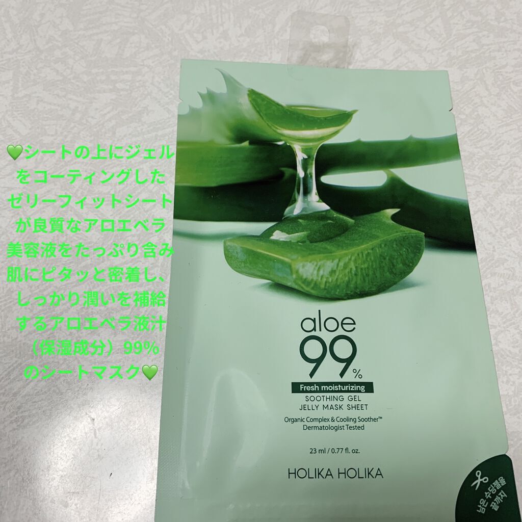 AL99ゼリーシートマスク/HOLIKA HOLIKA/シートマスク・パックを使ったクチコミ（1枚目）
