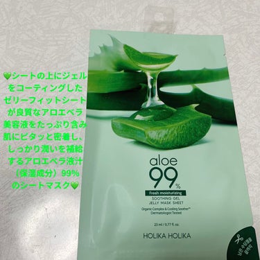 HOLIKA HOLIKA AL99ゼリーシートマスクのクチコミ「ホリカホリカ　AL99ゼリーシートマスク💚
Made in Korea💚内容量:1枚入り（23.....」（1枚目）