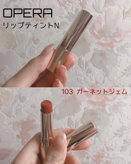 オペラ リップティント N/OPERA/リップティントを使ったクチコミ(1枚目)