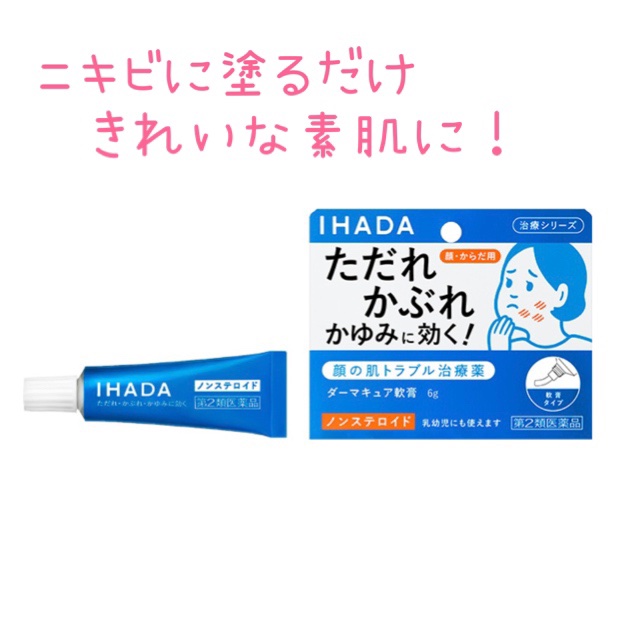 アクネキュアクリーム(医薬品)/IHADA/その他を使ったクチコミ（1枚目）