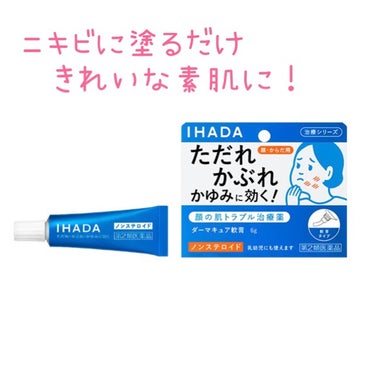 アクネキュアクリーム(医薬品)/IHADA/その他を使ったクチコミ（1枚目）