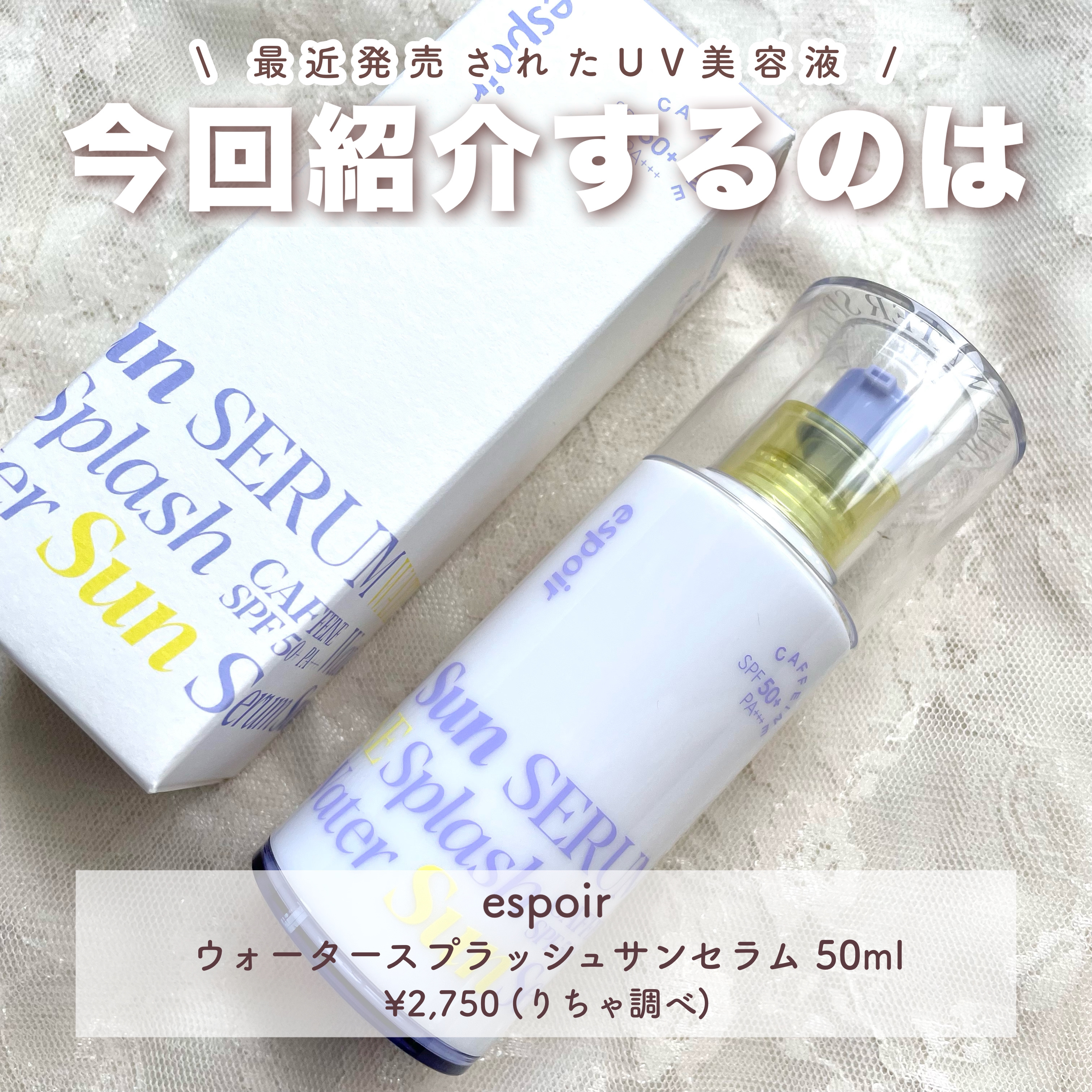 エスポア ウォータースプラッシュサンセラム/espoir/日焼け止めクリームを使ったクチコミ（2枚目）