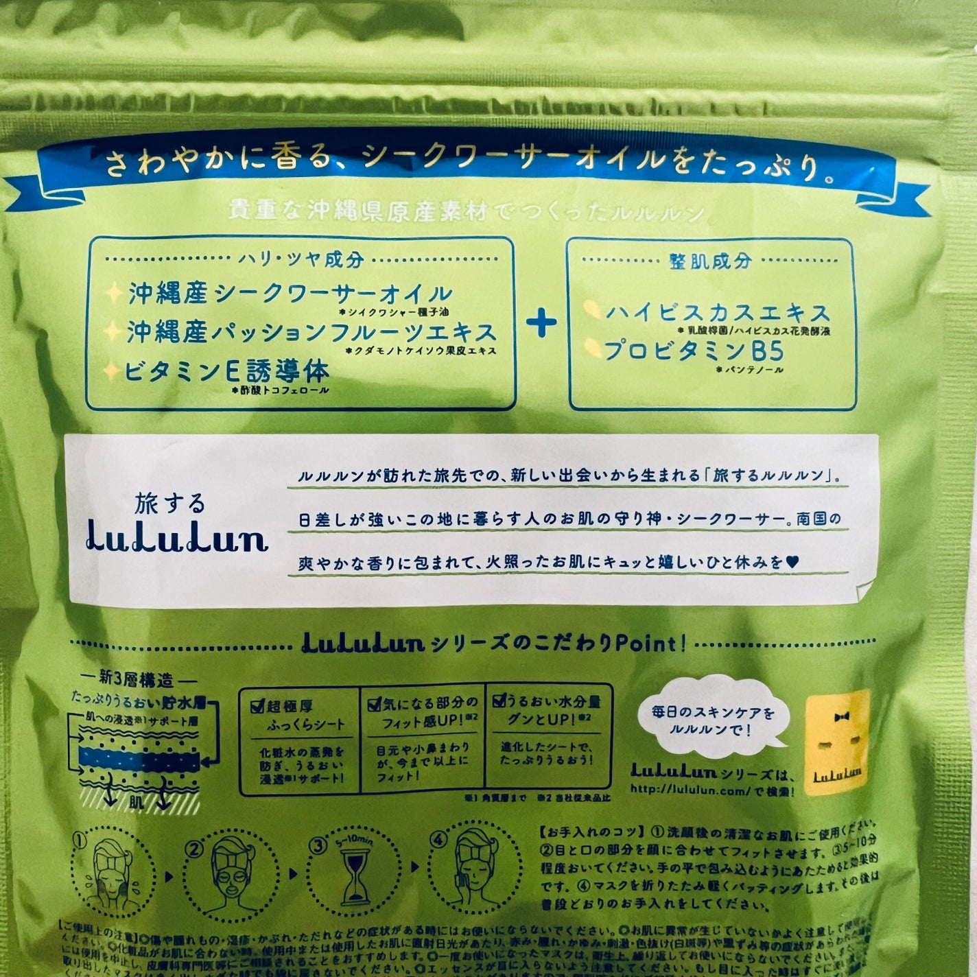 沖縄ルルルン(シークワーサーの香り)/ルルルン/シートマスク・パックを使ったクチコミ(5枚目)