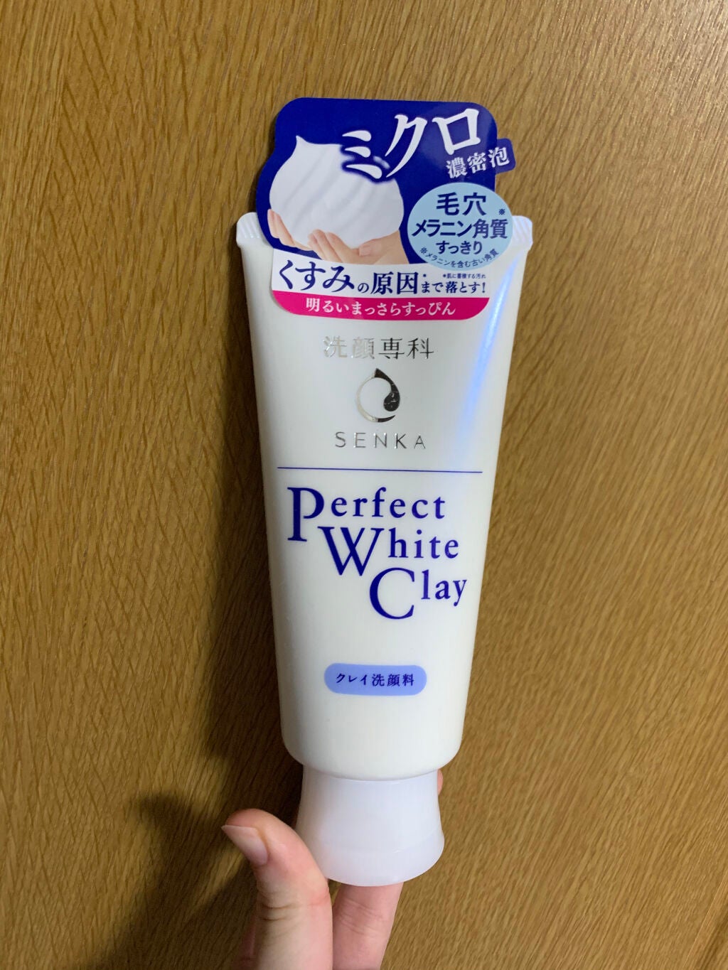 パーフェクトホワイトクレイ/SENKA(専科)/洗顔フォームを使ったクチコミ(1枚目)