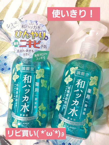 潤素肌 薬用和ハッカ水 (ミストタイプ)/コスメテックスローランド/ミスト状化粧水を使ったクチコミ(1枚目)