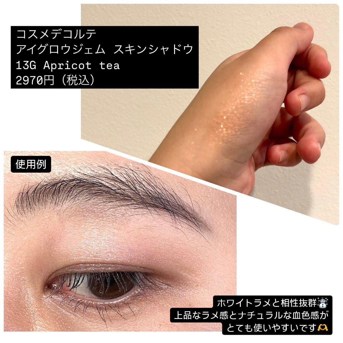 アイグロウ ジェム/DECORTÉ/ジェル・クリームアイシャドウを使ったクチコミ(2枚目)