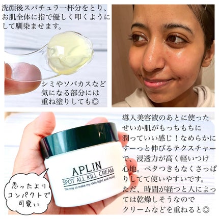 オールキルクリーム/APLIN/フェイスクリームを使ったクチコミ(5枚目)