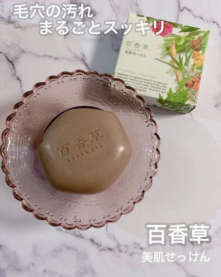 百香草 美肌せっけん/アドム株式会社/洗顔石鹸を使ったクチコミ(1枚目)