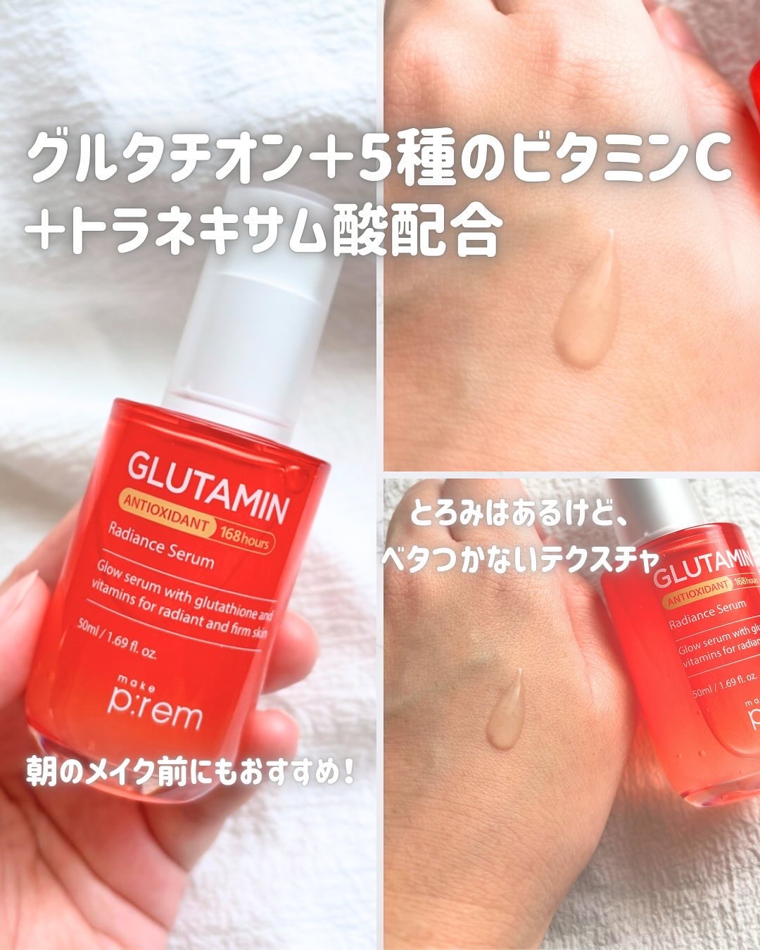 グルタミン抗酸化光彩セラム/make prem/美容液を使ったクチコミ（2枚目）