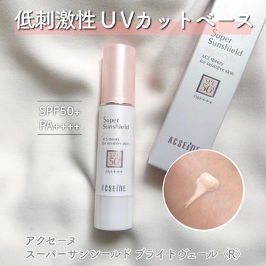 アクセーヌ
スーパーサンシールド
ブライトヴェール〈R〉

低刺激性のUVカットベース。
SPF50+ PA++++と国内最高基準値のUVカット効果がありながら、心地よさや優しさにもこだわって作られたア