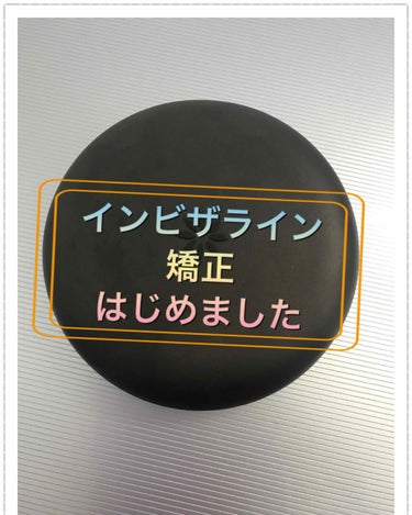 むちむちプリン on LIPS 「インビザライン矯正を始めて46日経ちました。旅行に行っていたの..」（1枚目）