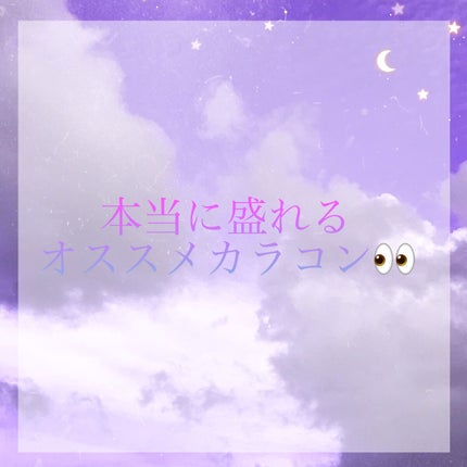 N’s COLLECTION 1day/N’s COLLECTION/ワンデー(1DAY)カラコンを使ったクチコミ(1枚目)