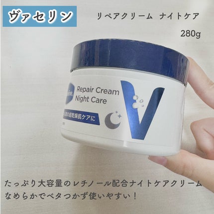 ヴァセリンリペアクリームナイトケア/ヴァセリン/ボディクリームを使ったクチコミ(2枚目)
