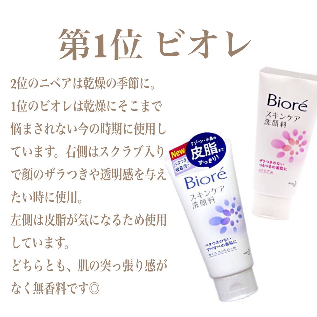 ココ on LIPS 「ドラッグストアで買える洗顔料BEST3🌼🌼🌼どれも低刺激で使い..」(1枚目)