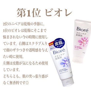 ココ on LIPS 「ドラッグストアで買える洗顔料BEST3🌼🌼🌼どれも低刺激で使い..」（1枚目）