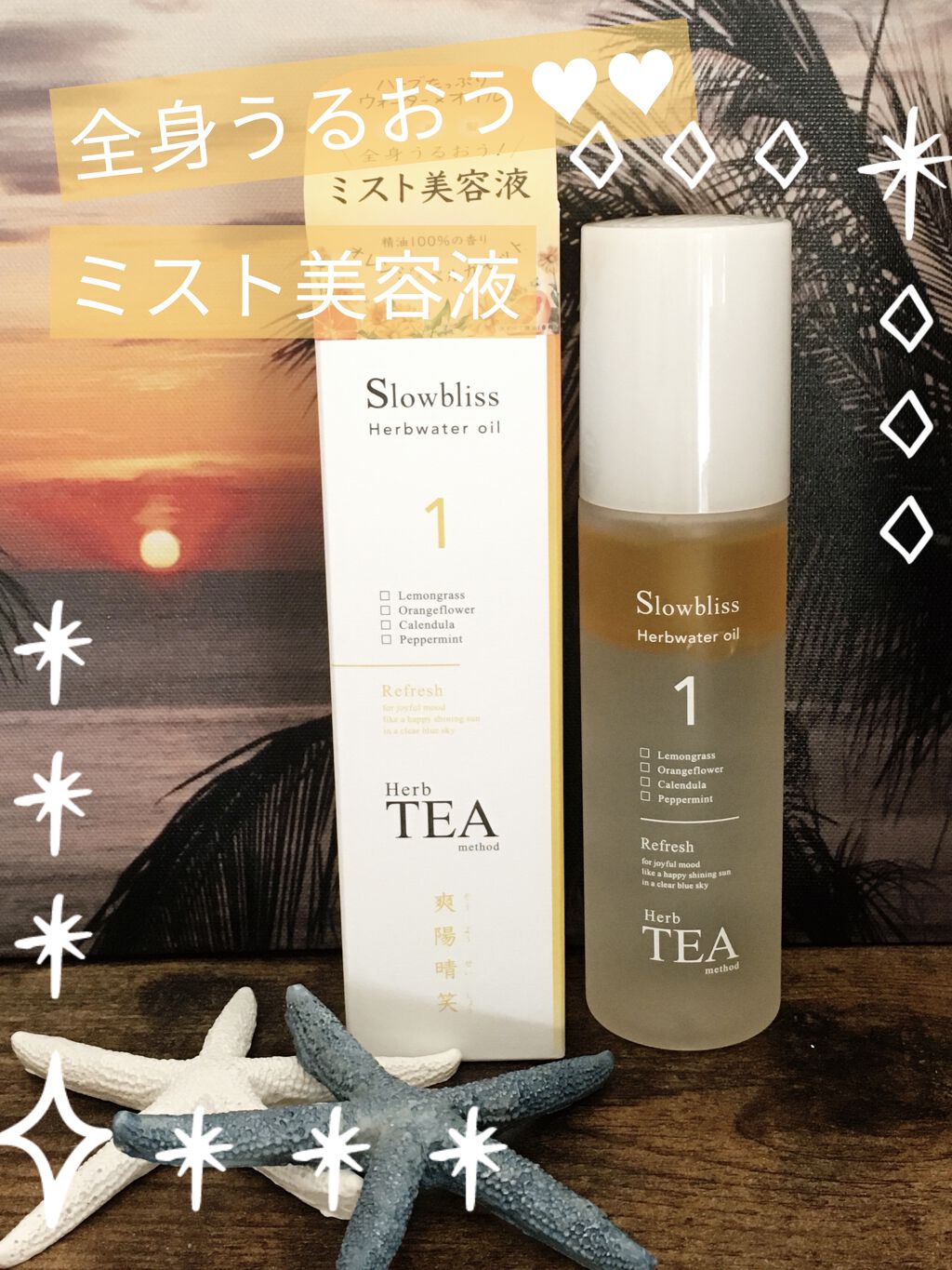 ハーブウォーターオイル/Slowbliss/美容液を使ったクチコミ（1枚目）