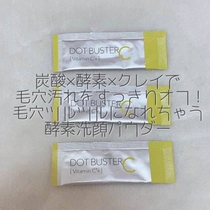 酵素洗顔パウダー/ドットバスター/洗顔パウダーを使ったクチコミ(1枚目)