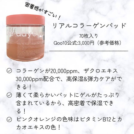 ヘルプミー! リアルコラーゲンパッド/One-day's you/トナーパッドを使ったクチコミ(2枚目)