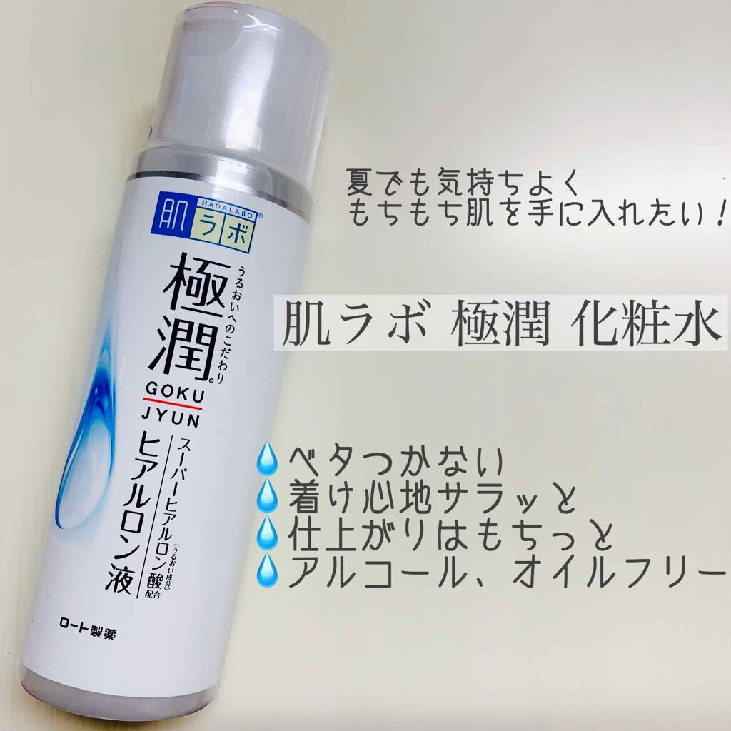 極潤 ヒアルロン液(旧)/肌ラボ/化粧水を使ったクチコミ（1枚目）