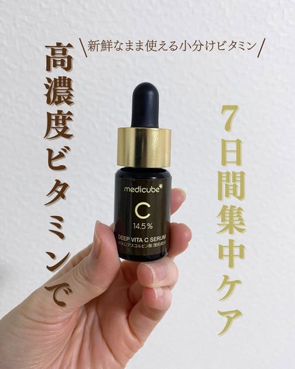 ディープビタCアンプル2.0/MEDICUBE/美容液を使ったクチコミ(1枚目)