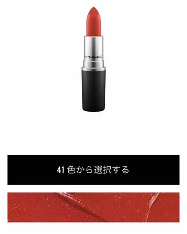 
mac  lipsticks collection💄

④チリ
公式<ブラウンがかったオレンジレッド >
<マット>

review，
これは初めて自分で買ったmac デビュー色！
イエベに似合うとの