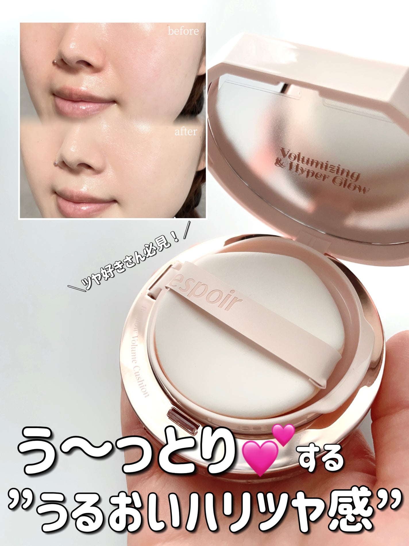 エスポア ビーグロー ボリュームクッション/espoir/クッションファンデーションを使ったクチコミ(1枚目)