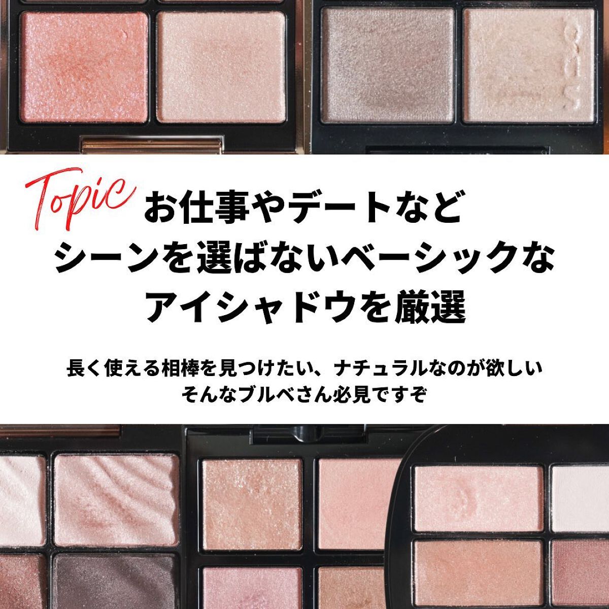LUNASOL・DECORTÉ・SUQQU・ADDICTIONのアイシャドウパレットを LUNASOL・DECORTÉ・SUQQU・ADDICTIONのアイシャドウパレットを