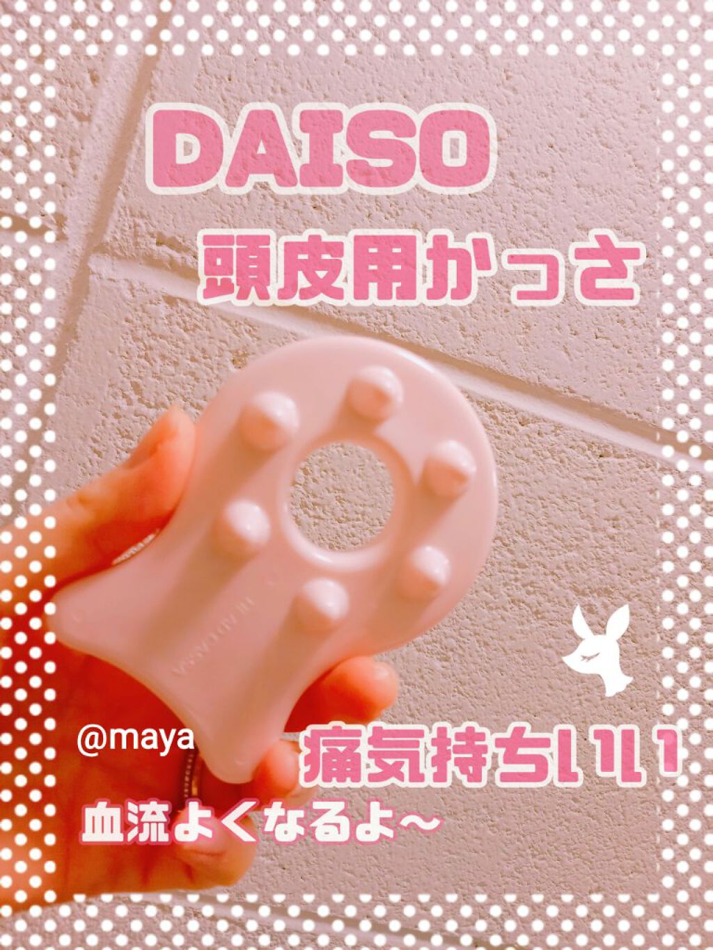 かっさ ヘッド用/DAISO/かっさプレートを使ったクチコミ（1枚目）
