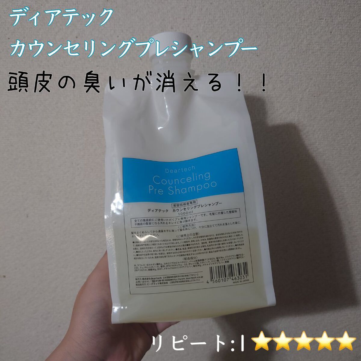 カウンセリングプレシャンプー/ディアテック/サロンシャンプーを使ったクチコミ（1枚目）