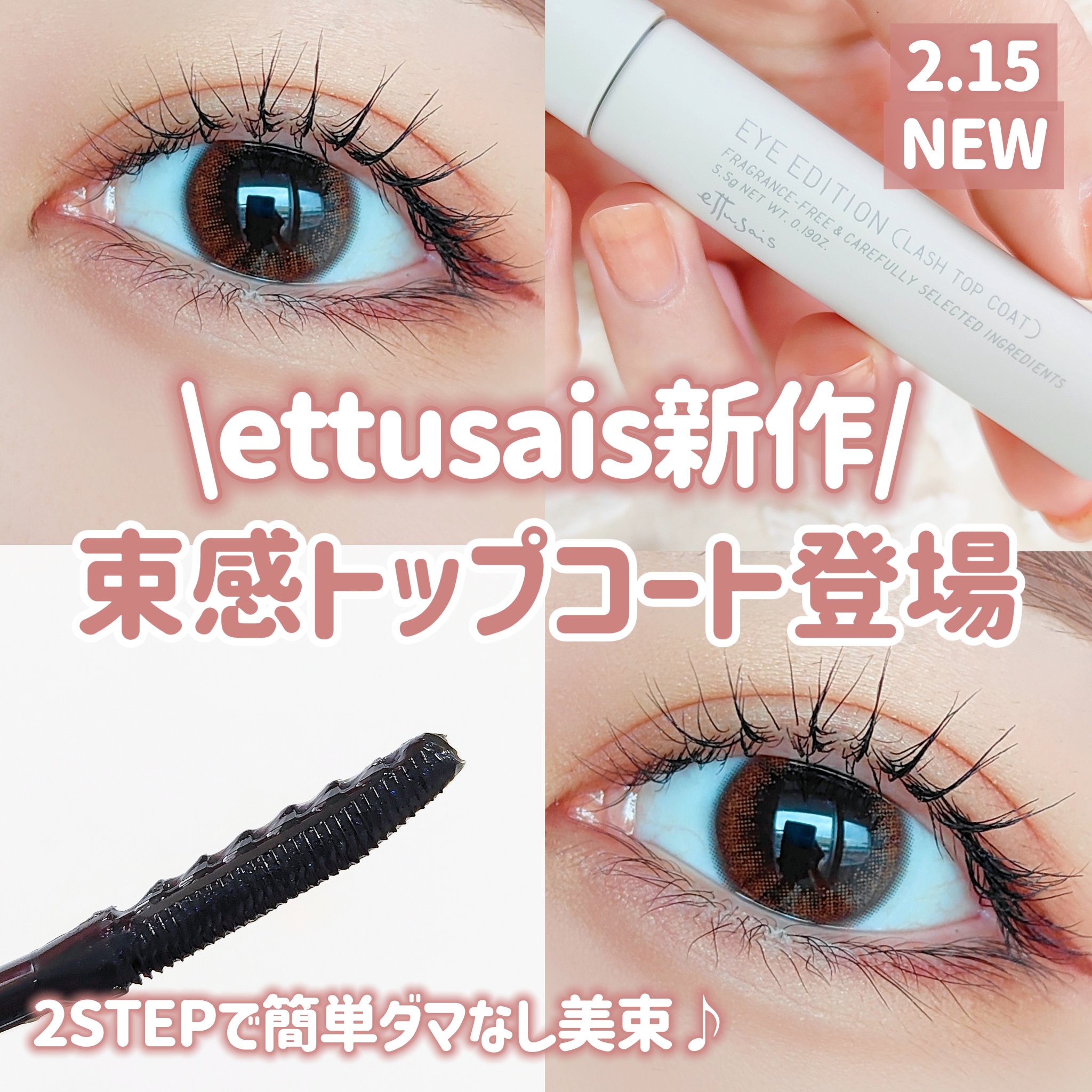 エテュセ アイエディション (マスカラベース)/ettusais/マスカラ下地を使ったクチコミ（1枚目）