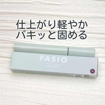 パーマネントカール フィクサー WP/FASIO/マスカラ下地を使ったクチコミ(1枚目)