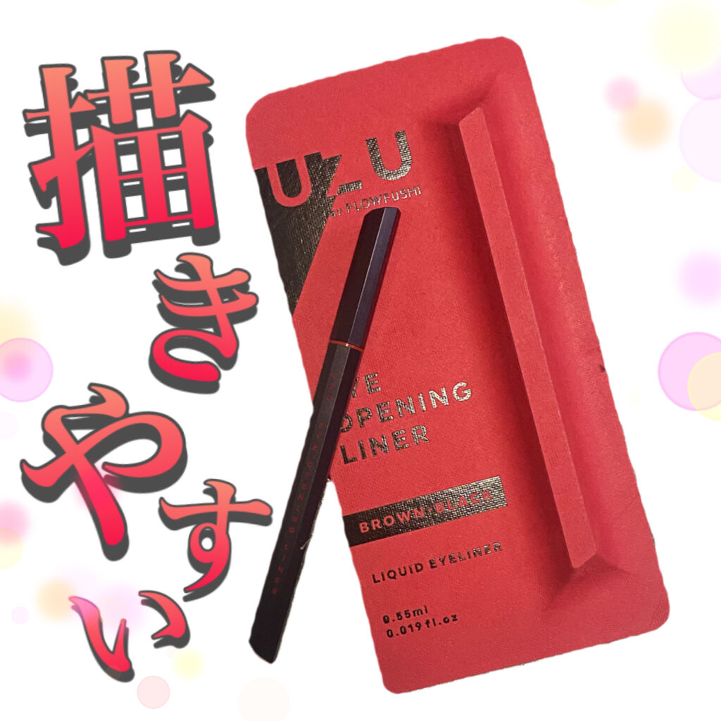 EYE OPENING LINER/UZU BY FLOWFUSHI/リキッドアイライナーを使ったクチコミ（1枚目）