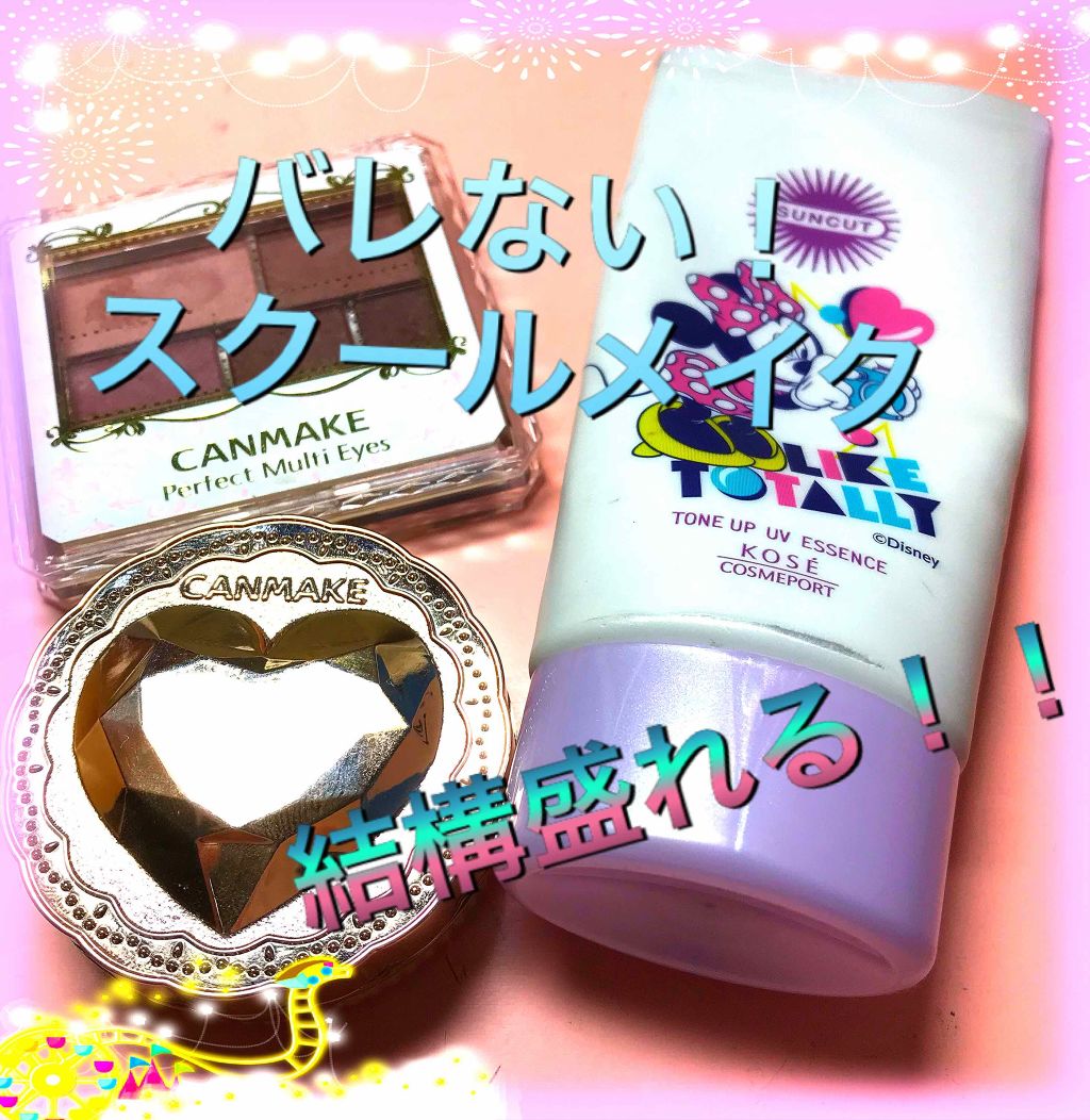   みなさんこんにちは！！
今日は前回に引き続き、私がやっているスクールメイクを紹介しようと思います。


使用しているもの

・トーンアップUVエッセンス

・CANMAKEシークレットビューティーパウダー

・CANMAKE パーフェク