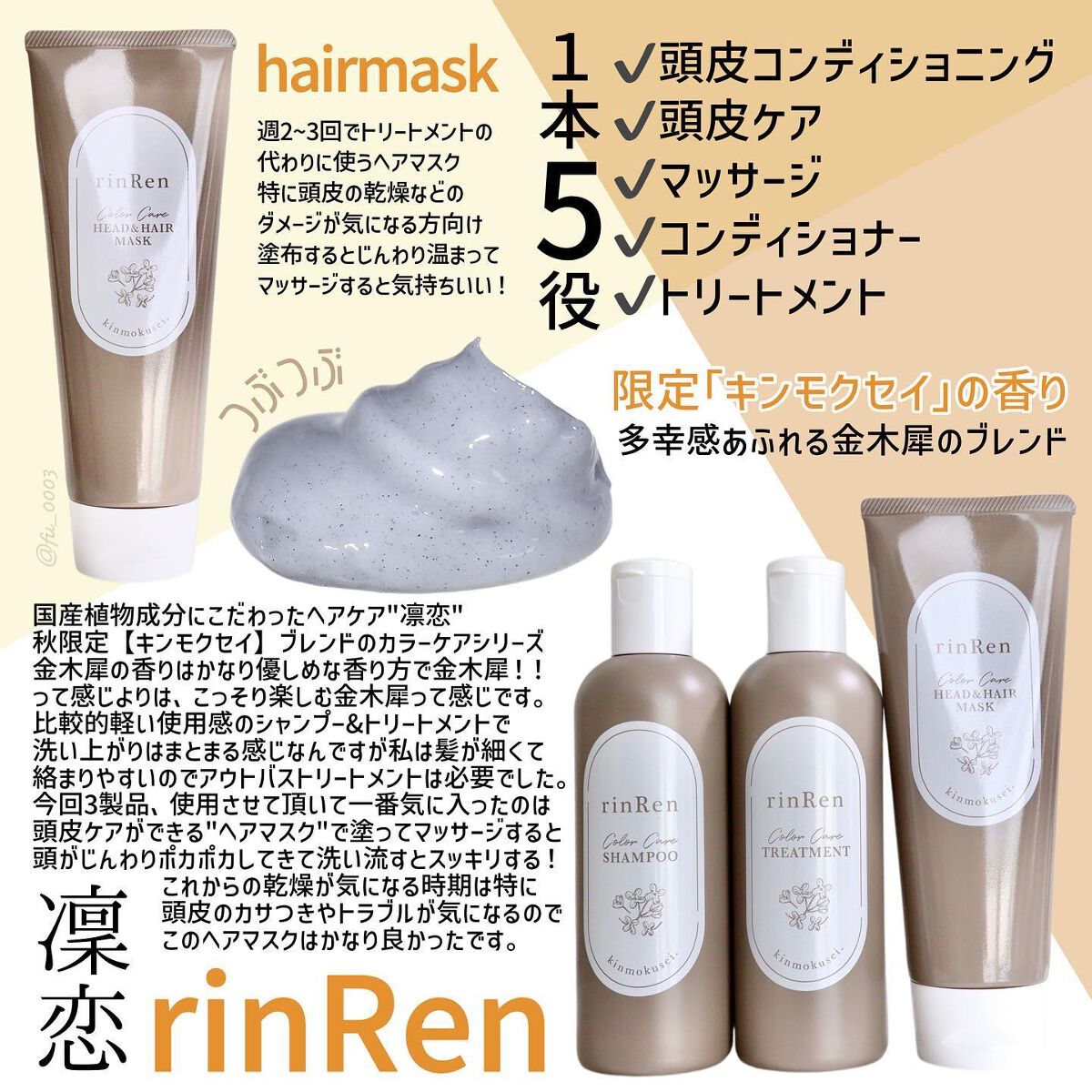 レメディアル カラーケア ヘッド＆ヘアマスク キンモクセイ/rinRen（凛恋）/ヘアマスク・ヘアパックを使ったクチコミ（3枚目）