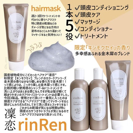 レメディアル カラーケア シャンプー&トリートメント キンモクセイ/rinRen(凛恋)/市販シャンプーを使ったクチコミ(3枚目)